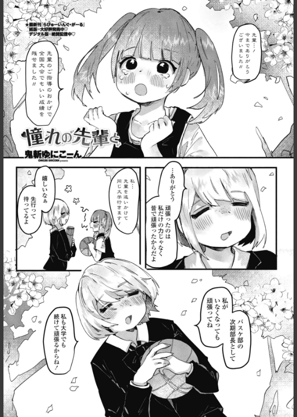 COMICペンギンクラブ 2026年5月号【デジタル版】_44枚目の画像